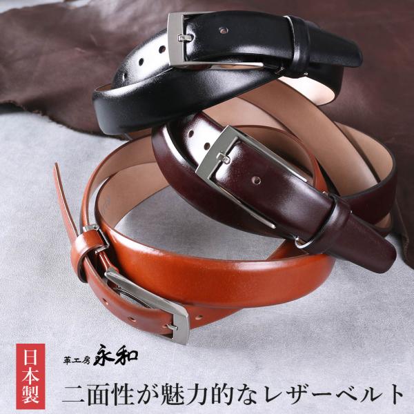 ベルト メンズ 本革 日本製 ビジネスベルト レザーベルト スムース ノーステッチ ブラック 黒 茶...