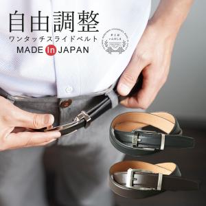 オートロックベルト ビジネス 穴なし 本革 無段階ベルト 日本製 ベルト