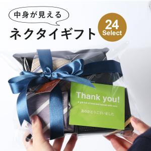 ネクタイ ギフト セット 中身が見える 透明ラッピング プレゼント 洗えるネクタイ メンズ レザートレイ クリスマスプレゼント お祝い Item スマートビズ 通販 Yahoo ショッピング