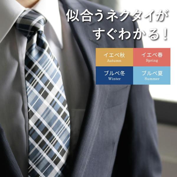 自分に似合うネクタイが見つかる 贈り物 おすすめ パーソナル カラー ネクタイ シルク NECKTI...