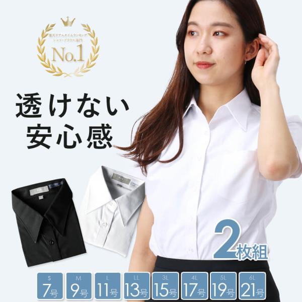 ワイシャツ 半袖 レディース 2枚組 透けにくい 事務服 ブラウス オフィス 形態安定生地 シャツ ...