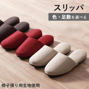 来客用 スリッパ 20足セット オフィス 自宅 ルームシューズ メンズ レディース 男女兼用 ベージュ ブラウン ワイン シンプル 会社 事務所 介護 病院 院内履き 寺