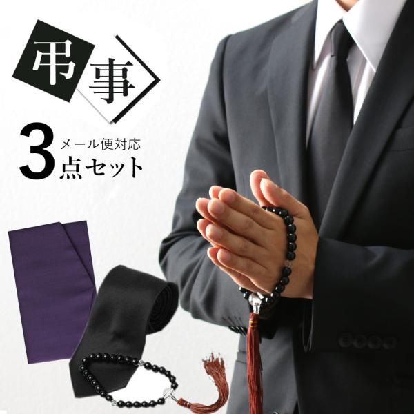 【お葬式セット】 ネクタイ 黒 袱紗 ふくさ 紫 数珠 弔事 葬式 お葬式 お通夜 通夜 告別式 法...