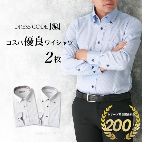 ワイシャツ 長袖 メンズ 2枚セット 形態安定 送料無料 Yシャツ カッターシャツ お洒落 デザイン