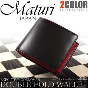 二つ折り財布 Maturi 財布 メンズ 本革 コードバン メンズ財布 エグゼクティブモデル 紳士用 ブラック 黒