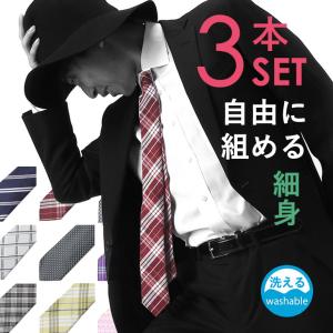 ナロータイ 細身 ネクタイ メンズ 洗える ウォッシャブル