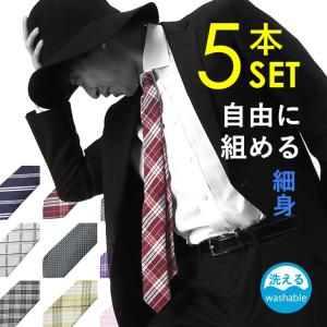 ナロータイ 細身 ネクタイ メンズ 洗える ウォッシャブル
