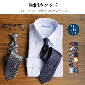 ワンタッチ ネクタイで簡単装着 1秒ネクタイ ワイシャツにフックを掛けるだけで落ちない！バレない！ [M便 1/1] 凸