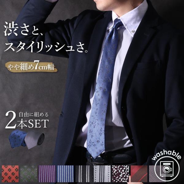 ネクタイ ビジネス ネイビー 細身 7cm ギフト プレゼント 送料無料 メール便 就活  レッド ...