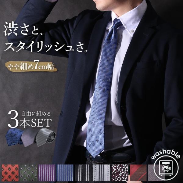 ネクタイ ビジネス ネイビー 細身 7cm ギフト プレゼント 送料無料 メール便 就活  レッド ...
