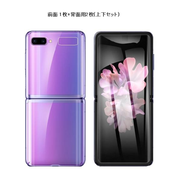 Galaxy Z Flip 5G 液晶保護フィルム ソフトタイプ SCG04 au 保護フィルム  ...