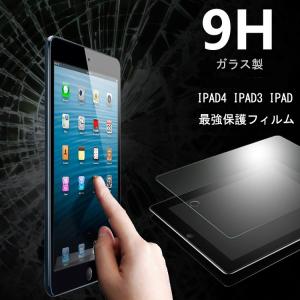 IPAD4 保護フィルム ガラスフィルム 液晶保護フィルム 強化ガラス 保護 フィルム 9H｜smartcom