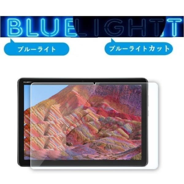 Huawei MediaPad T5 10 ブルーライトカット フィルム 保護 Media Pad ...