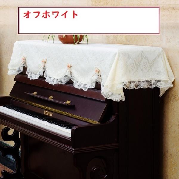ピアノカバー トップカバー 送料無料 レース 防塵カバー 掛け トップ カバー アップライトピアノ用...