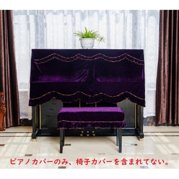 ピアノカバー フルカバー トップカバー ベルベット 送料無料 防塵カバー 掛け アップライトピアノ用...