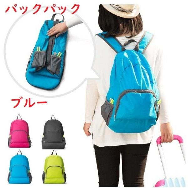 登山 リュック 登山リュック 折りたたみ バッグ 送料無料 コンパクト エコバッグ 軽量 防水 大容...