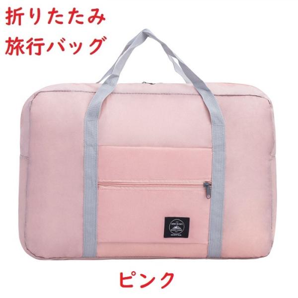 旅行バッグ 折りたたみ 収納バッグ エコバッグ 送料無料 旅行 軽量トラベルバッグ ボストンバッグ ...