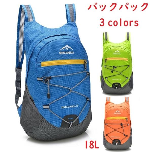 登山 リュック 登山リュック 折りたたみ バッグ 送料無料 18L コンパクト エコバッグ 軽量 防...