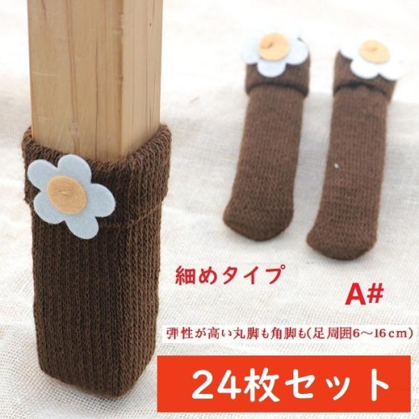 椅子足カバー 椅子脚カバー 24枚入り 送料無料 椅子足キャップ イス あし カバー 騒音防止 傷防...