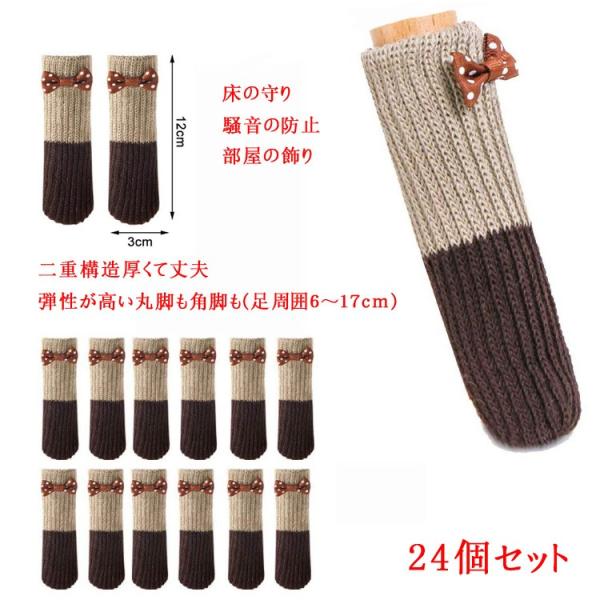 送料無料 椅子足カバー 椅子脚カバー　リボン 24枚入り 椅子足キャップ イス あし カバー 騒音防...