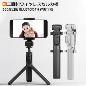 送料無料 シャオミ Xiaomi Mi ワイヤレス bluetooth 自撮り棒 三脚 リモコン付き コンパクト iPhone Android スマホ スマートフォン 対応 360°回転 伸縮可能 滑
