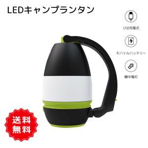 ランタン LED キャンプランタン 懐中電灯 サーチライト