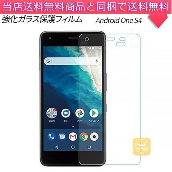 京セラ Android One S4 ガラスフィルム ワイモバイル スマートフォン 強化 指紋防止 ...