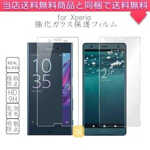 Xperia XZ2 SO-03K/SOV37 ガラスフィルム スマートフォン エクスペリア XZ2 ソニー Xperia XZ2 液晶保護フィルム Xperia XZ2