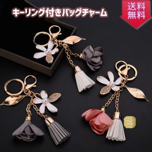 バッグチャーム 花 タッセル 布 カワイイ オシャレ