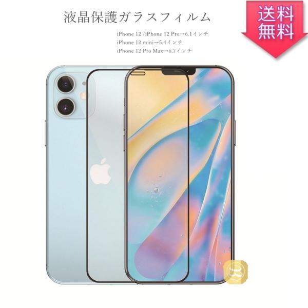 iPhone 12 iPhone 12 pro ガラスフィルム ブラック枠タイプ 強化ガラス液晶保護...
