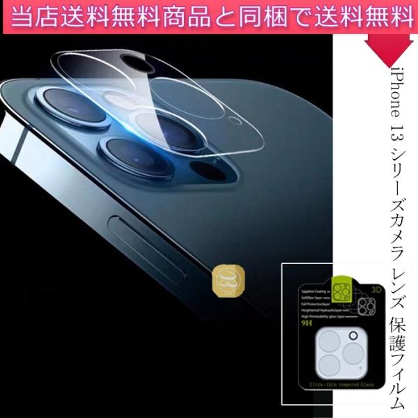 iPhone 14 Pro Max カメラ レンズ 保護フィルム iPhone 13 mini iP...