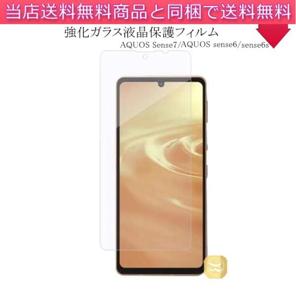 AQUOS Sense７ ガラスフィルム 強化ガラス 保護フィルム 液晶 ガラス AQUOS sen...