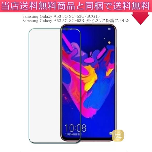 Galaxy A52 5G ガラスフィルム Galaxy A53 5G 保護ガラスフィルム SC-5...