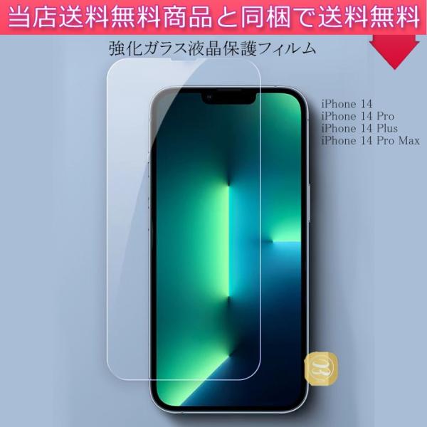 iPhone 14 Pro 保護フィルム ガラスフィルム iPhone 14 Plus 強化ガラス ...