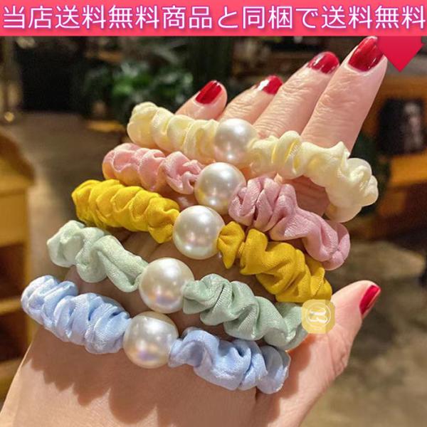 パール付きシュシュタイプヘアゴム おしゃれ ヘアバンド 輪ゴム ヘアアクセサリー 可愛い レディース...