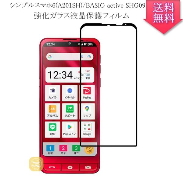 シンプルスマホ6 (A201SH) BASIO active SHG09 強化ガラス保護フィルム ブ...