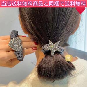 ヘアアクセサリー シュシュ ハート 星モチーフ 髪留め おしゃれ大人 髪シュシュ 髪ゴム 可愛い 髪飾り女の子 髪飾り キラキラ 高品質 レディース ポイント消化