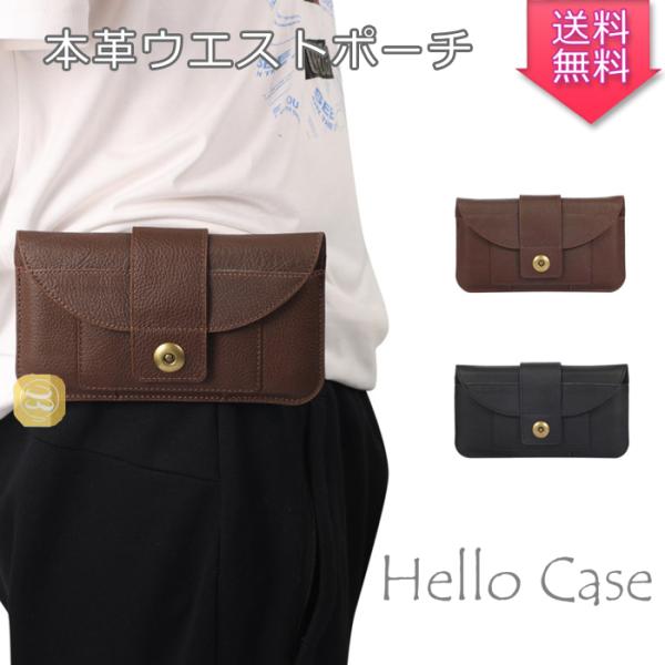 本革ウエストポーチ ベルトホルダー ベルトポーチ スマホポーチ スマホケース 横型 かっこいい 耐衝...