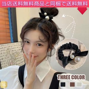 シュシュヘアゴム おしゃれ ヘアバンド 輪ゴム ヘアアクセサリー パール ブラック オフホワイト おしゃれ レディース 髪飾り 髪留め パーティー 卒業式