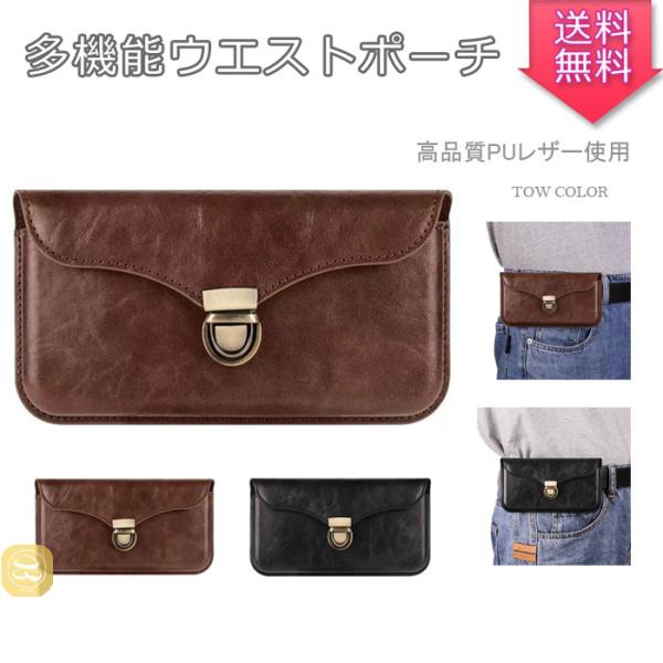 ウエストポーチ 大容量 レザー調 ベルトホルダー ベルトポーチ スマホポーチ スマホケース 横型 か...