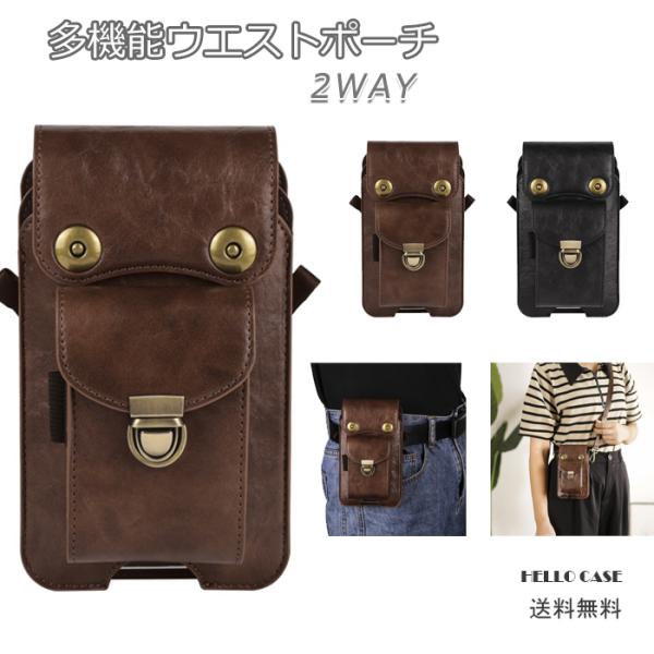 ウエストポーチ レザー調 ベルトホルダー 大容量タイプ ベルトポーチ 2WAY スマホポーチ 縦型 ...