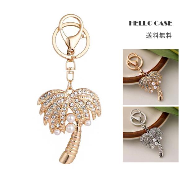 バッグチャーム 椰子の木 キラキラした パール付き 鍵 シルバー ゴールド キラキラ ラインストーン...