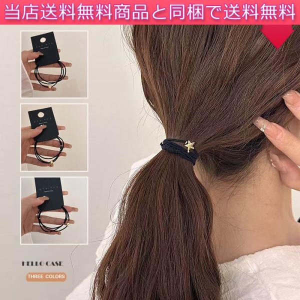 ヘアゴム おしゃれ 星 ハート 花 ヘアバンド 3連髪ゴム ヘアアクセサリー アクセサリー レディー...