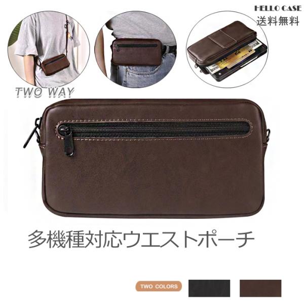 ウエストポーチ 大容量 レザー調 ベルトホルダー ベルトポーチ スマホポーチ スマホケース 横型 か...