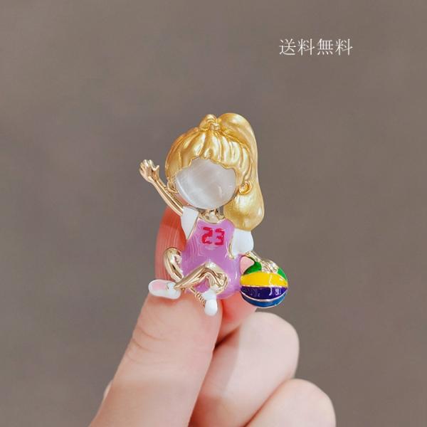 可愛いバスケ女の子 ブローチ ファッション バスケットボール女子 可愛い ブローチ 大人 かわいい ...