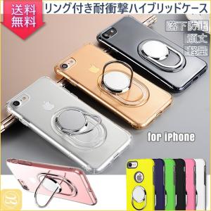 【在庫限り】iphone8 ケース iphone7 SE(第2世代)リング付きケース クリアケース スリム 落下防止 リングスタンド  キレイ スマホカバー 薄い 軽量