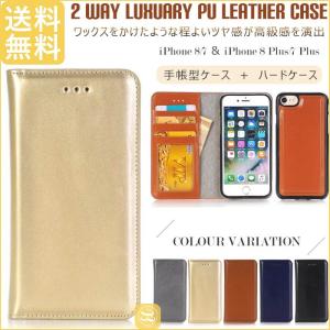iphone8 iphone8plus iphone7plus スマホケース 2way 手帳型 財布 カバー レザーケース ツヤ おしゃれ 耐衝撃 iphone8プラス カード収納 レディース メンズ
