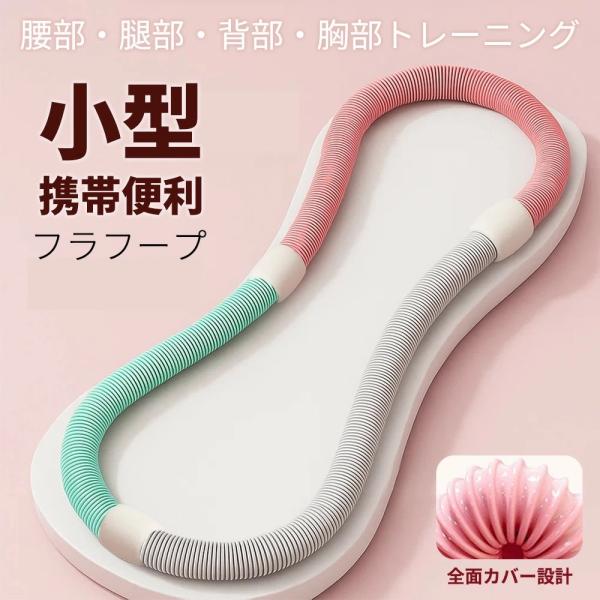 まわしてキレイ 魔法のフラフープ★第二世代 フラフープ 折りたたみ ポータブル ベリートレーニング用...