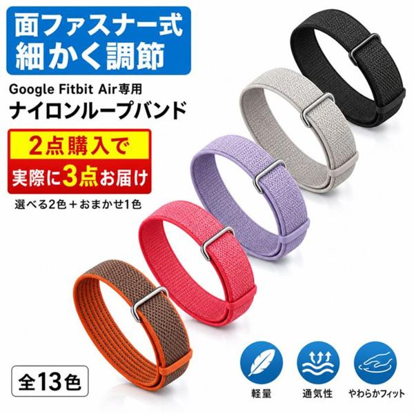 【三本で毎日の選択肢を】GoogleFitbitAirベルト しっかり固定 3点お得セット レディー...