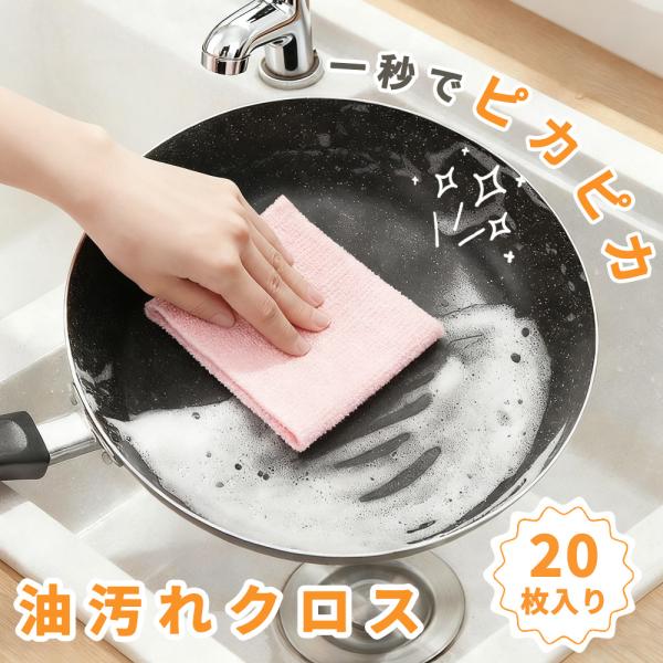 ★魔法の拭き取り★使い捨て ふきん マイクロファイバー 布巾 油汚れ 水切り 台拭き ぞうきん キッ...